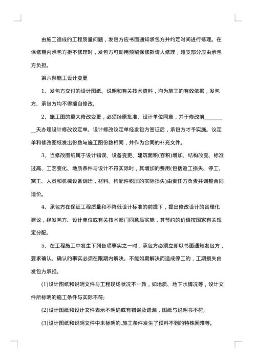 国际建筑安装工程承包合同（示范文本）