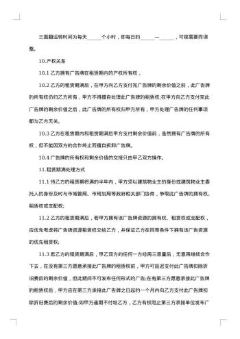 屋顶广告位长期租赁合同