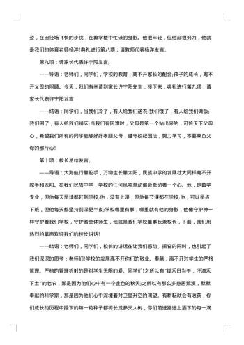 20xx年初中开学典礼主持词