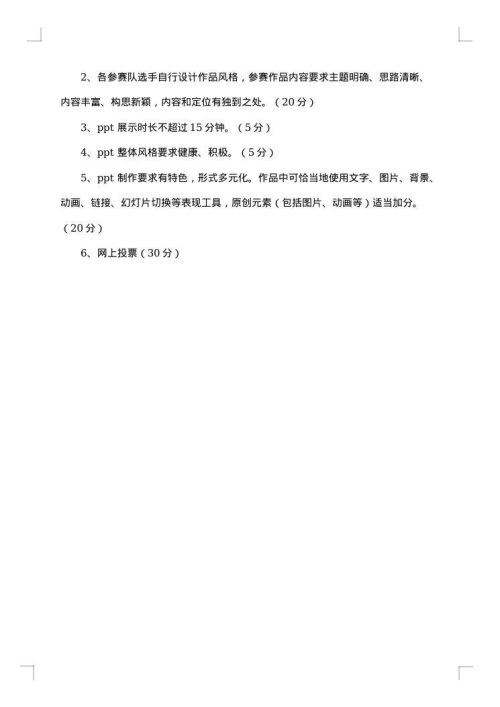 青年模拟创业技能大赛策划书