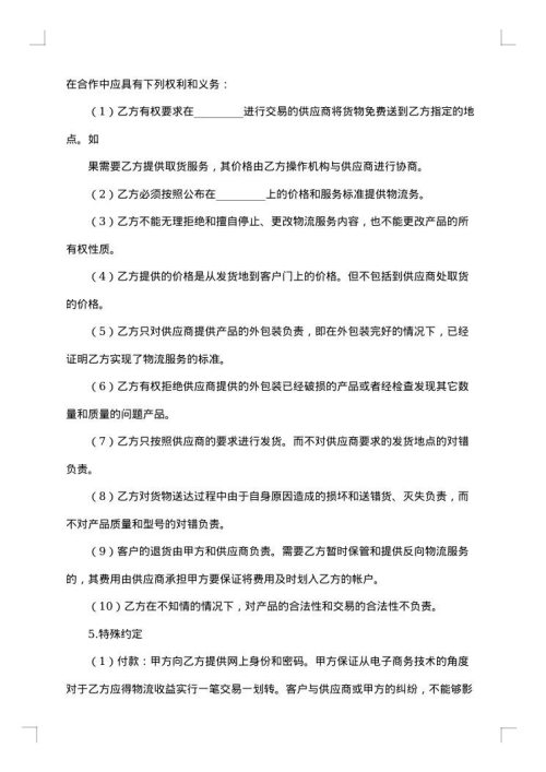 第方物流合作协议