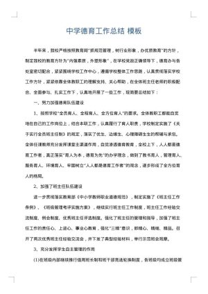 中学德育工作总结