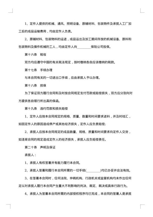 装配合同