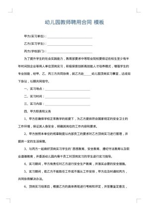 幼儿园教师聘用合同