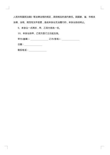 社会保险托收协议的格式