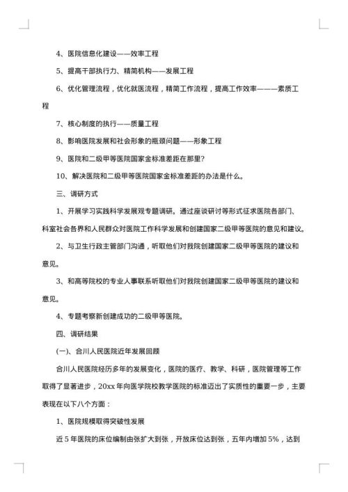 调  研  报  告