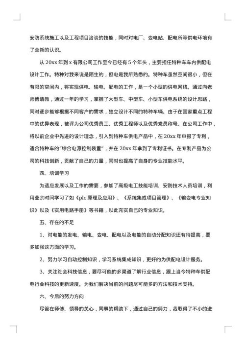 工程师专业技术工作总结