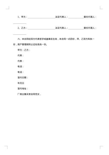 厂房出售合同