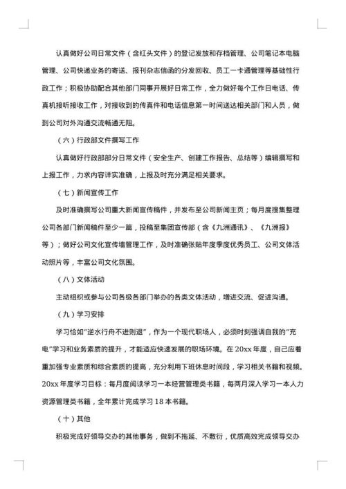 企业行政管理上半年工作总结范文