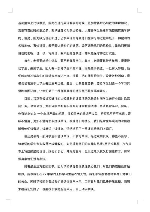 班主任实习报告要怎么写