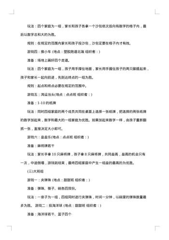 幼儿园六一游园活动方案
