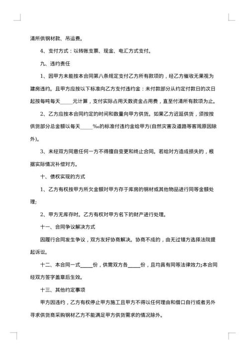 钢材供货合同