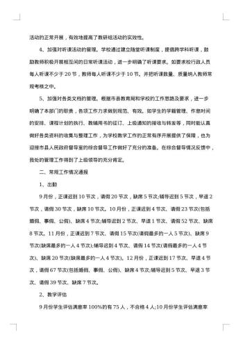 教务工作总结