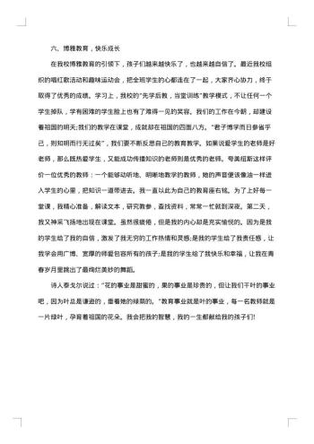 20xx年小学班主任德育工作总结范文