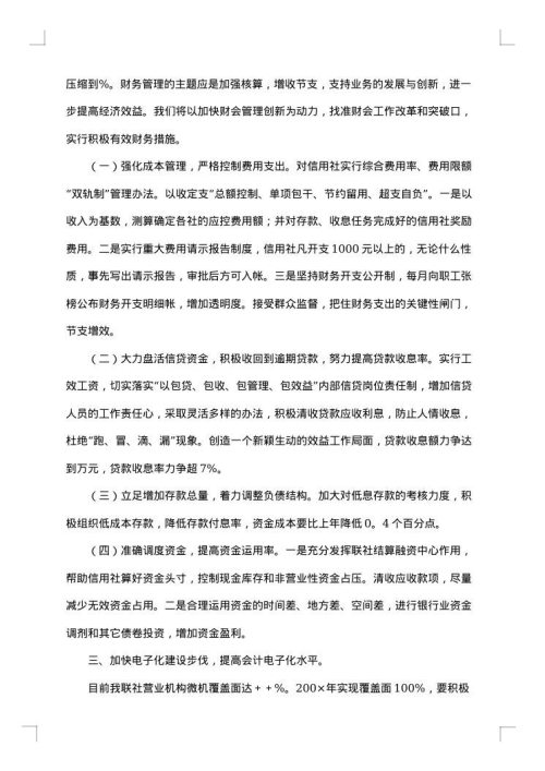 2025年信用社会计工作总结范文