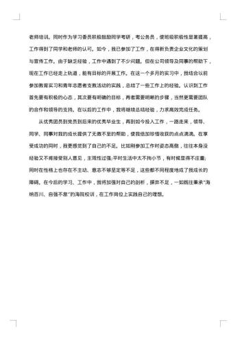 新员工个人月度总结怎么写