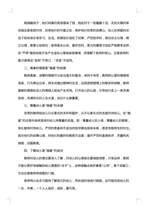 师德师风学习总结