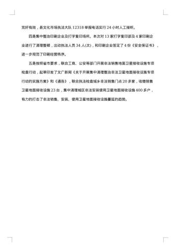 元旦春节期间安全生产大检查工作总结