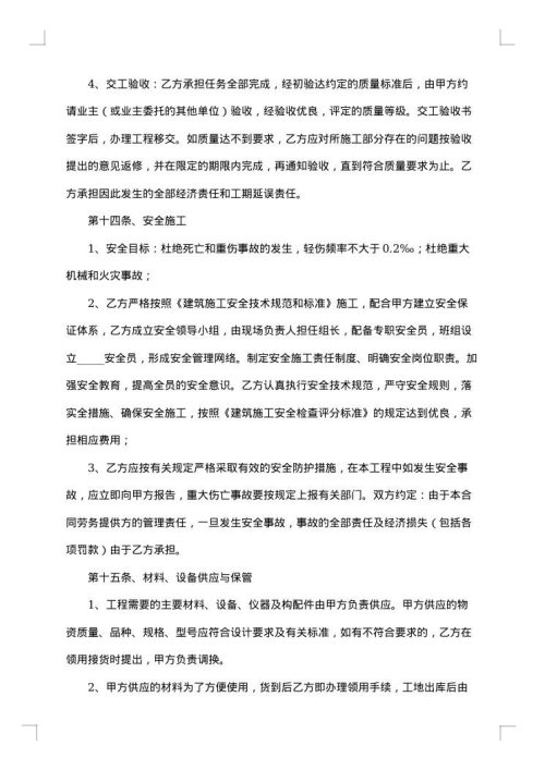 建设工程劳务合同