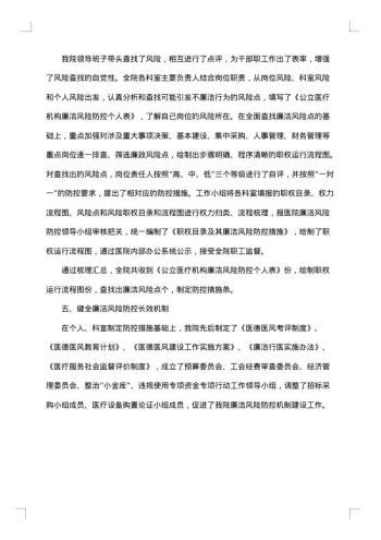 廉洁行医自查报告
