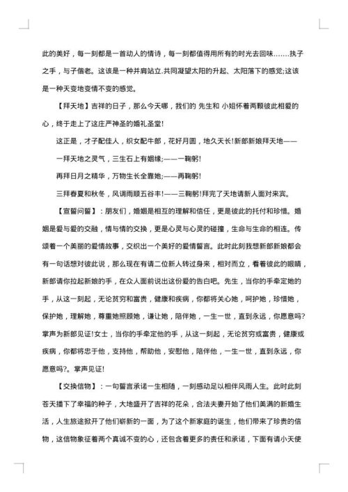 婚礼代东讲话稿幽默