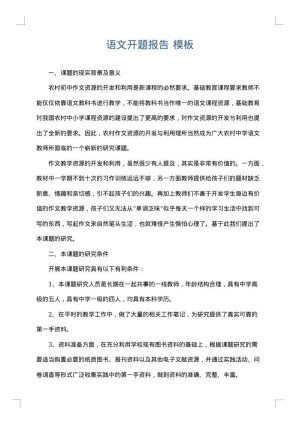 语文开题报告