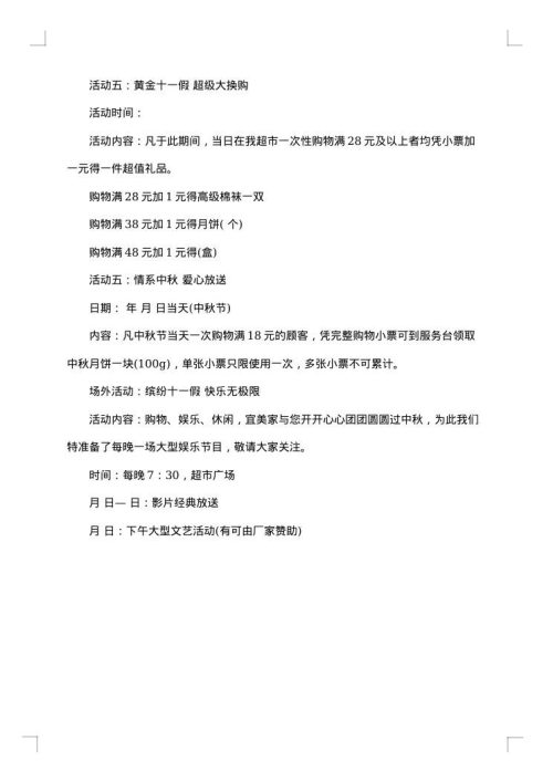 最新平安夜苹果促销活动策划方案