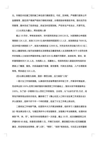 20xx年社区工作者工作总结