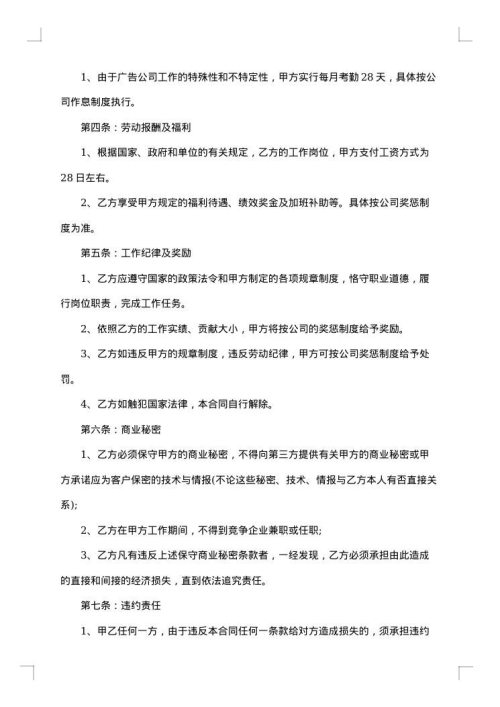 单位员工聘用合同协议参考2025年