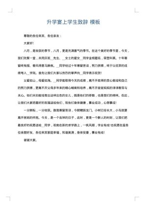 升学宴上学生致辞