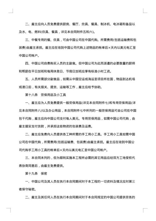 国际劳务合同样本