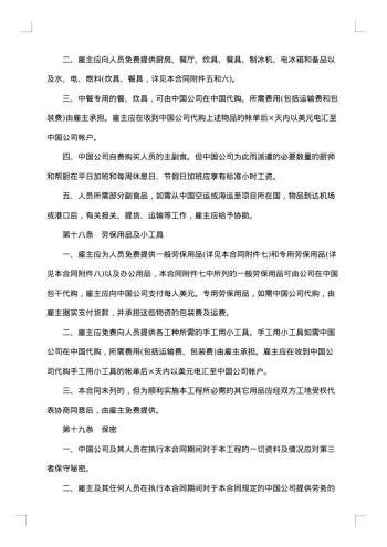 国际劳务合同样本
