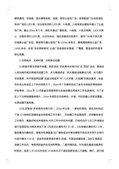 2025年精神文明建设工作调研