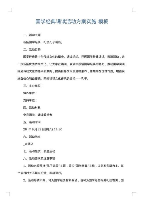 国学经典诵读活动方案实施