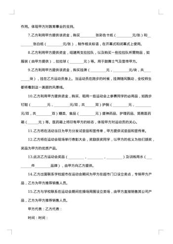 关于赞助合同范本