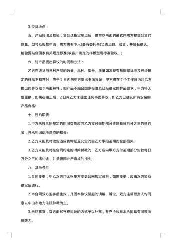 洗护类产品运输合同