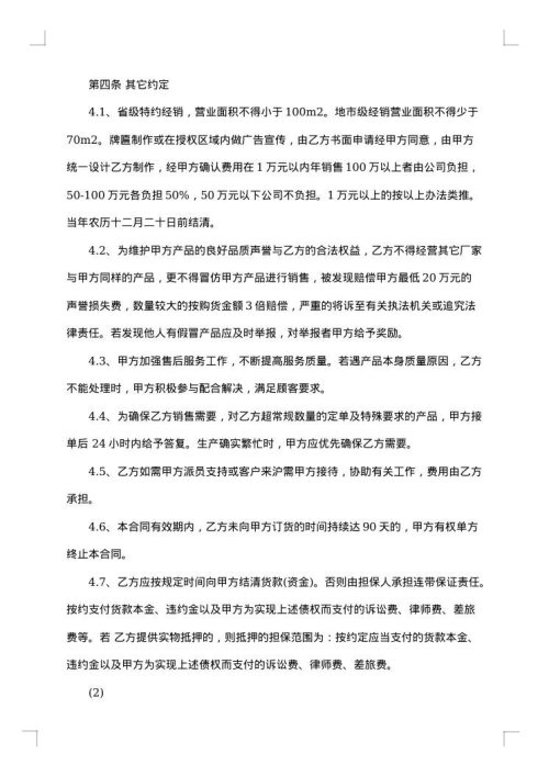 电线代理合同
