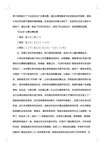 20xx年小学少先队的工作总结