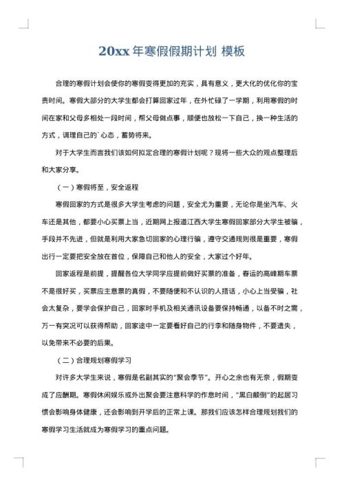 2025年寒假假期计划