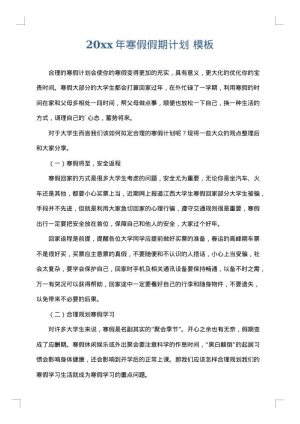 2025年寒假假期计划