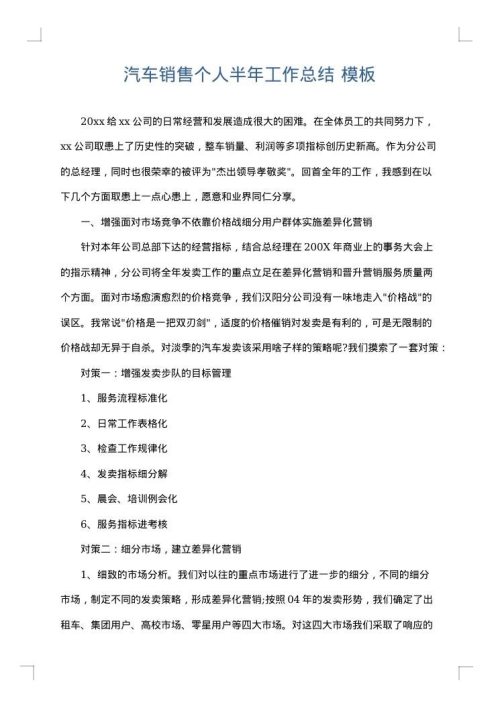 汽车销售个人半年工作总结