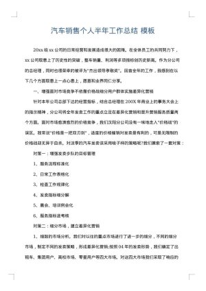 汽车销售个人半年工作总结