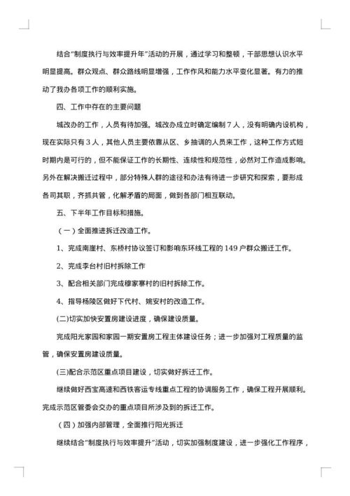 拆迁办2025年上半年工作总结