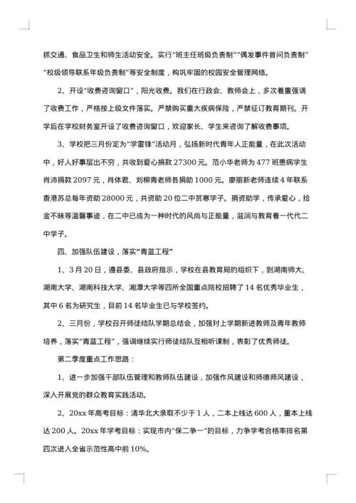 2025年季度工作总结范文
