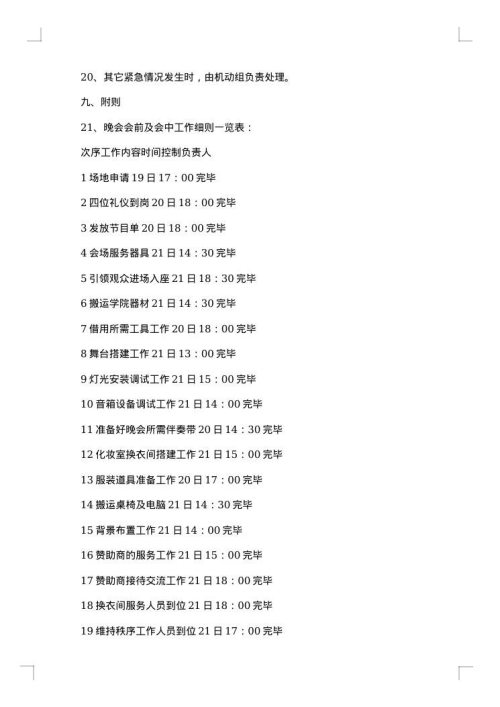 大学迎新晚会策划书合集