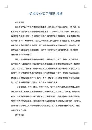 机械专业实习周记