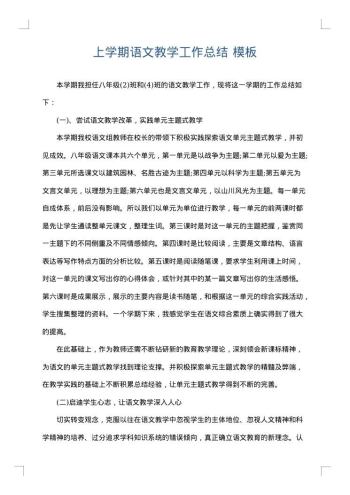 上学期语文教学工作总结