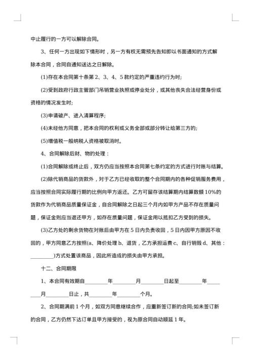 代销合同书
