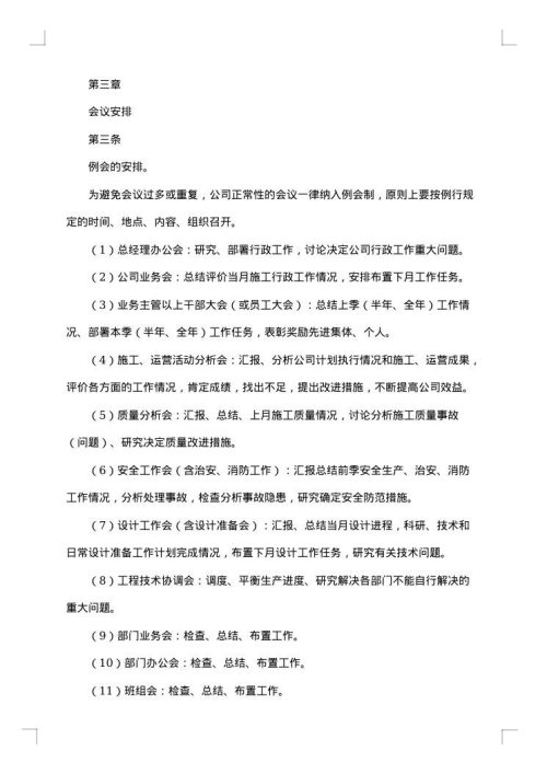 会议及会议纪要管理制度