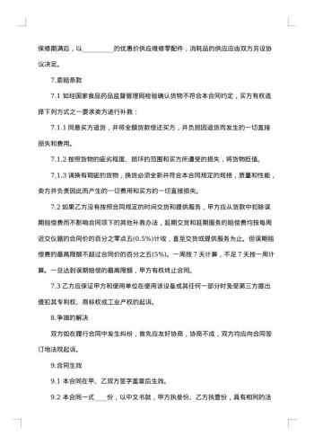 建筑设备购销合同书